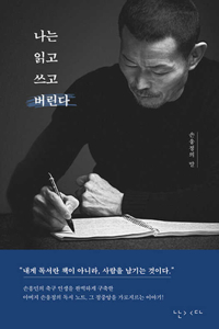 I Read, Write and Throw Away