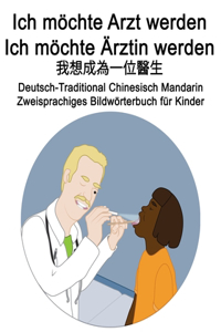 Deutsch-Traditional Chinesisch Mandarin Ich m�chte Arzt werden/Ich m�chte �rztin werden - 我想成為一位醫生 Zweisprachiges Bildw�rterbuch f�r Kinder