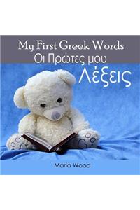 My First Greek Words