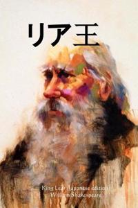 King Lear (Japanese Edition)