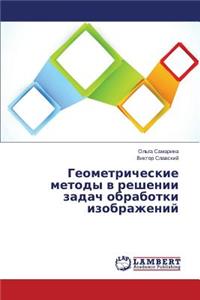 Геометрические методы в решении задач оk