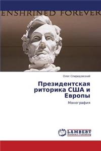 Prezidentskaya Ritorika Ssha I Evropy