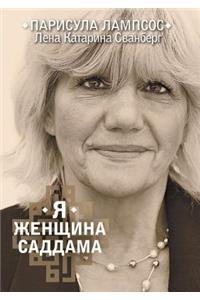 YA Zhenschina Saddama