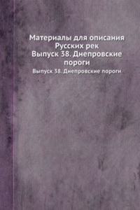 Materialy dlya opisaniya Russkih rek