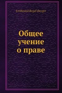 Obschee uchenie o prave