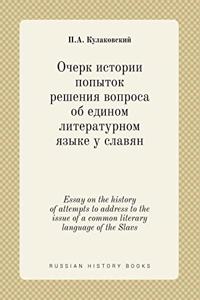 Essay on the history of attempts to address to the issue of a common literary language of the Slavs