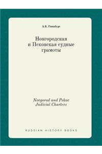 Novgorod and Pskov Judicial Charters
