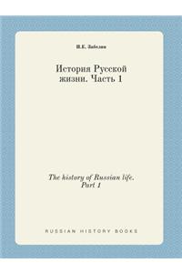 The History of Russian Life. Part 1