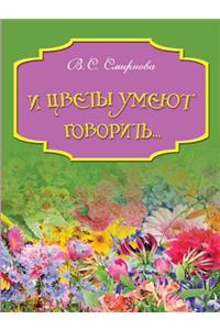 And the flowers are able to speak