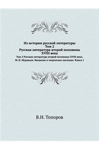 Из истории русской литературы