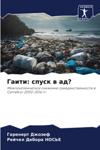 Гаити