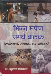 Bhinn Rupen Samarth Balak (Hindi) By Dr. Kumar Yashwant