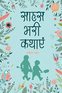 Sahas Bhari Kathayen