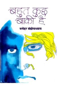 Bahoot Kuchh Baki Hai (Awarded) (Hindi)