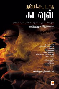 Nambakkodatha Kadavul: Hinduthuva Sindhananigal: Hinduthuva Sindhananigal