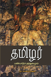 Thamizhar Panpadu Thathuvamum