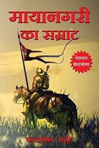 Mayanagri Ka Samrat (Hindi)