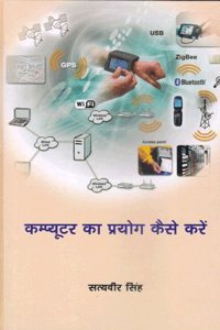 Computer ka Prayog Kaise Kare (Hindi)