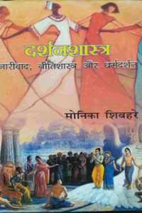 Dreshan shastra ( Narivaad, Nitishastra Aur Dhramdreshan