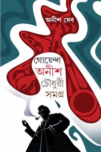 Goenda Anish Chowdhury Samagra | Bengali Detective Fiction | Bangla Thriller Collection by Anish Deb