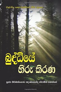 Buddhiye Hiru Kirana
