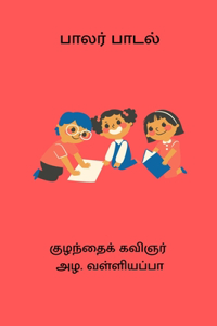 Paalar Paadal