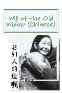 Will of the Old Widow (Chinese)