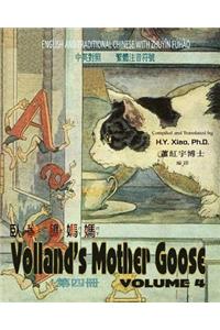 Volland's Mother Goose, Volume 4 (Traditional Chinese)