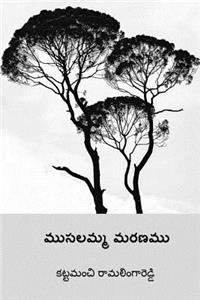 Musalamma Maranamu ( Telugu Edition )
