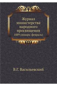 Журнал министерства народного просвяще
