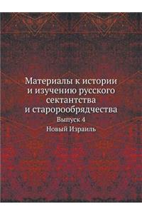 Материалы к истории и изучению русского 

