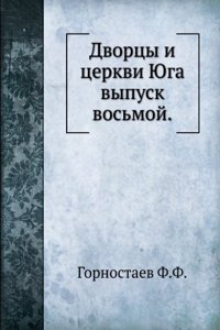 Dvortsy i tserkvi YUga