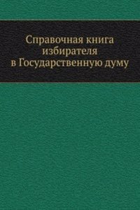 Spravochnaya kniga izbiratelya v Gosudarstvennuyu Dumu