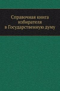 Spravochnaya kniga izbiratelya v Gosudarstvennuyu Dumu