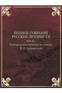 Polnoe Sobranie Russkih Letopisej Tom 43. Novgorodskaya Letopis Po Spisku P. P. Dubrovskogo