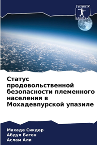 Статус продовольственной безопасности