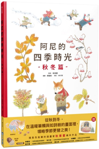 Arnie's Four Seasons: Autumn and Winter