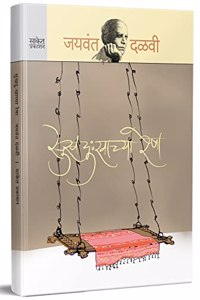 Sukhdukhachya Resha (Marathi)