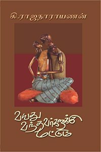 VAYATHU VANTHAVARGALUKKU MATTUM