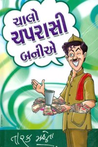 Chalo Chaprasi Banie