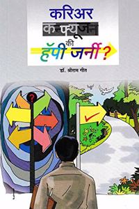 à¤•à¤°à¤¿à¤…à¤° à¤•à¤¨à¥�à¤«à¥�à¤¯à¥‚à¤œà¤¨ à¤•à¥€ à¤¹à¥…à¤ªà¥€ à¤œà¤°à¥�à¤¨à¥€