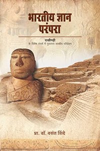 Bharatiya Dnyan Parampara