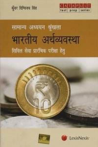 Samanya Adhyan Shrinkhla – Bhartiya Arthvyavastha (Hindi)