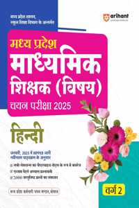 Arihant Madhya Pradesh Madhyamik Sikshak (Vishya) Hindi Chayan Pariksha 2025 | As per the latest syllabus released by MPPEB on January 2025
