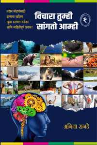 Vichara Tumhi Sangato Amhi Part 1 | à¤µà¤¿à¤šà¤¾à¤°à¤¾ à¤¤à¥�à¤®à¥�à¤¹à¥€ à¤¸à¤¾à¤‚à¤—à¤¤à¥‹ à¤†à¤®à¥�à¤¹à¥€ à¤­à¤¾à¤— à¥§ | à¤®à¤°à¤¾à¤ à¥€ à¤¸à¤¾à¤®à¤¾à¤¨à¥�à¤¯ à¤œà¥�à¤žà¤¾à¤¨ à¤ªà¥�à¤¸à¥�à¤¤à¤• | General Knowledge