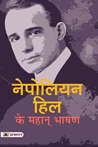 Napoleon Hill Ke Mahan Bhashan