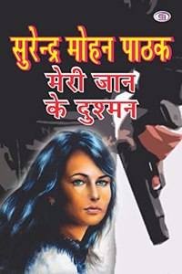 Meri Jaan Ke Dushman (Hindi, Paperback)