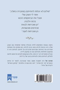 שיחות עם השכן שלי