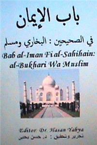 Bab Al-Iman Fi Al-Sahihain