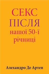 Sex After Our 50th Anniversary (Ukrainian Edition)